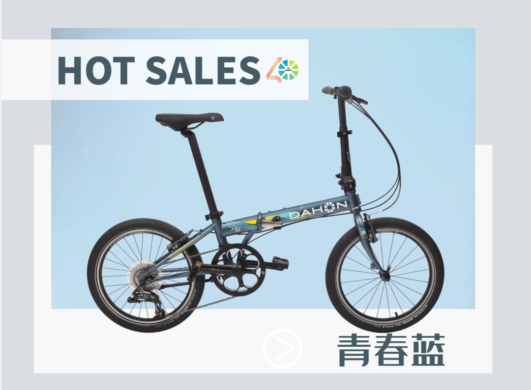 DAHON | 40周年纪念版车型「KBC083/ P8 」 · 现车发售