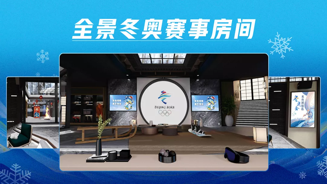 看奥运会现场直播要用哪些app(独家！原来冬奥还能这样看！8K VR沉浸式观赛体验来了→)