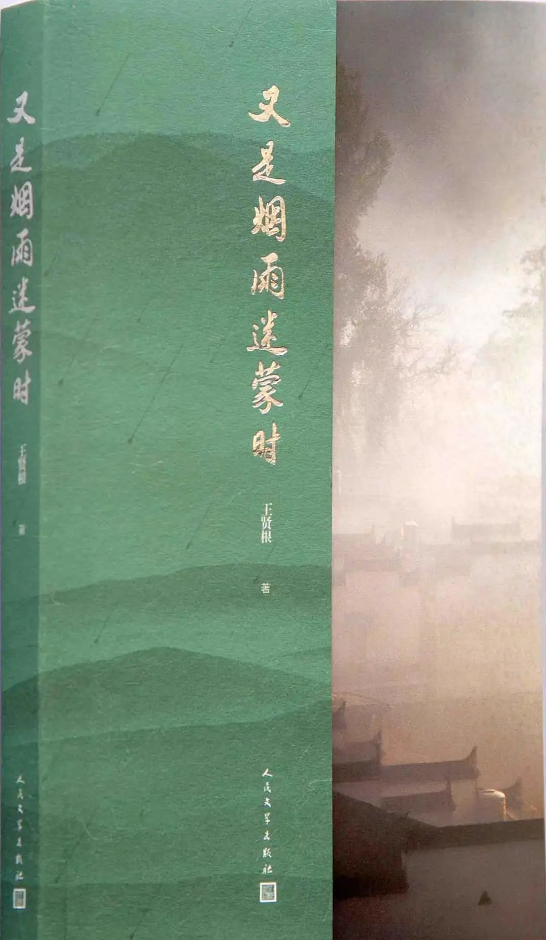王贤根：春风待我如初恋