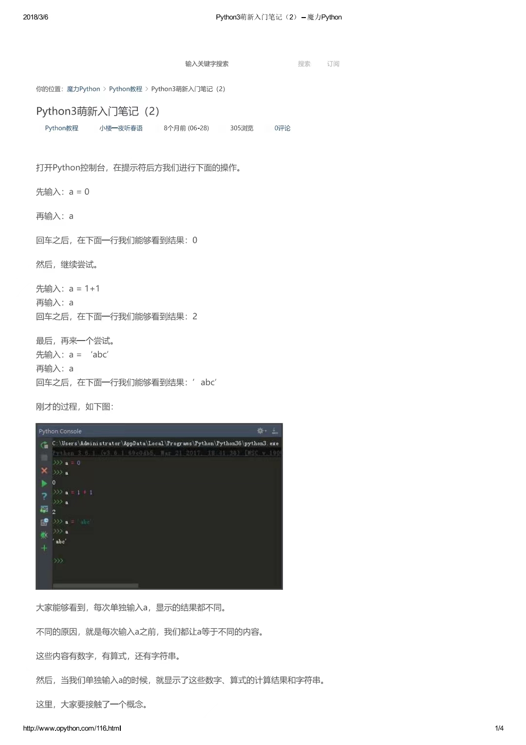 字节大佬整理的Python教程，494页学习笔记，附练习项目带你起飞