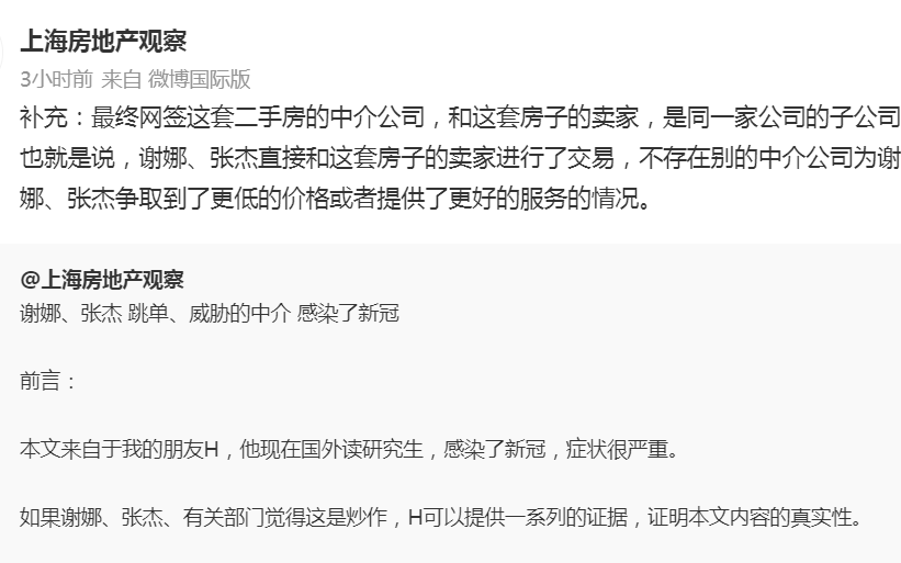 张杰谢娜最新律师声明，“威胁”不存在，中介泄露信息违反民法典