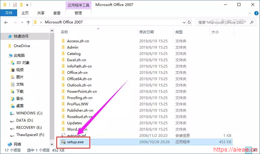 Microsoft office2007软件安装步骤