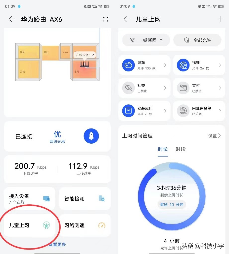 华为路由AX6上手体验