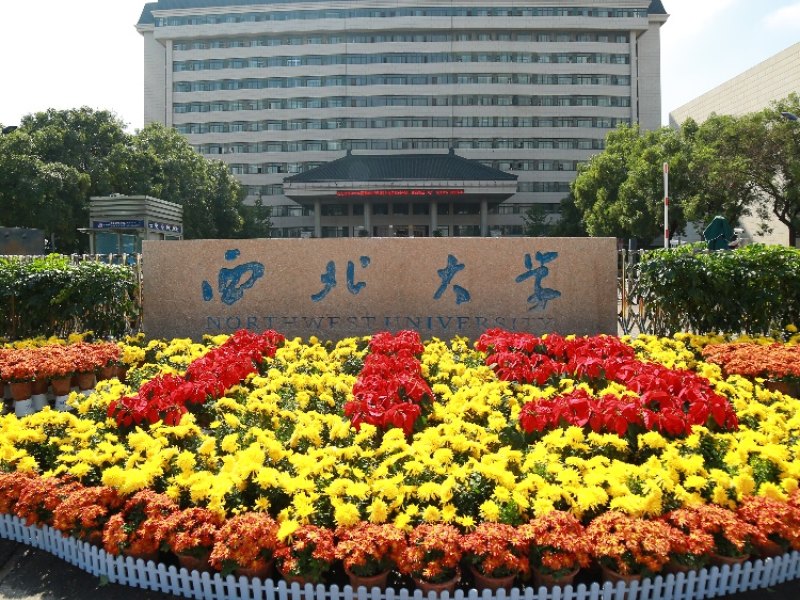 陕西4所211大学简介：西电、西北大学、陕西师大和长安大学