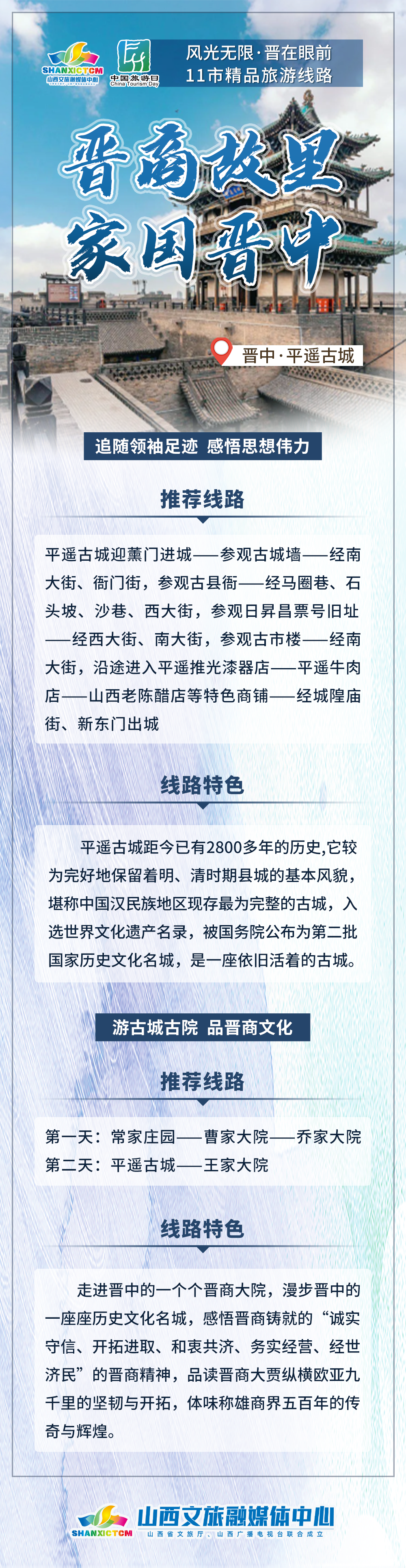 风光无限 晋在眼前 | 11市精品旅游线路来啦→