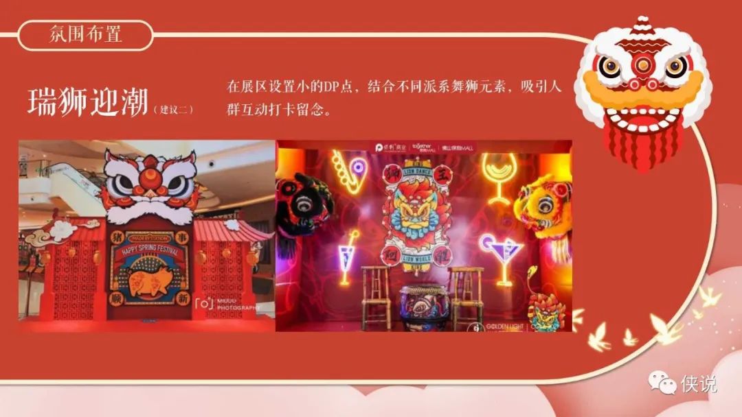 2022地产项目醒狮主题元宵节“喜闹元宵”活动策划方案PPT
