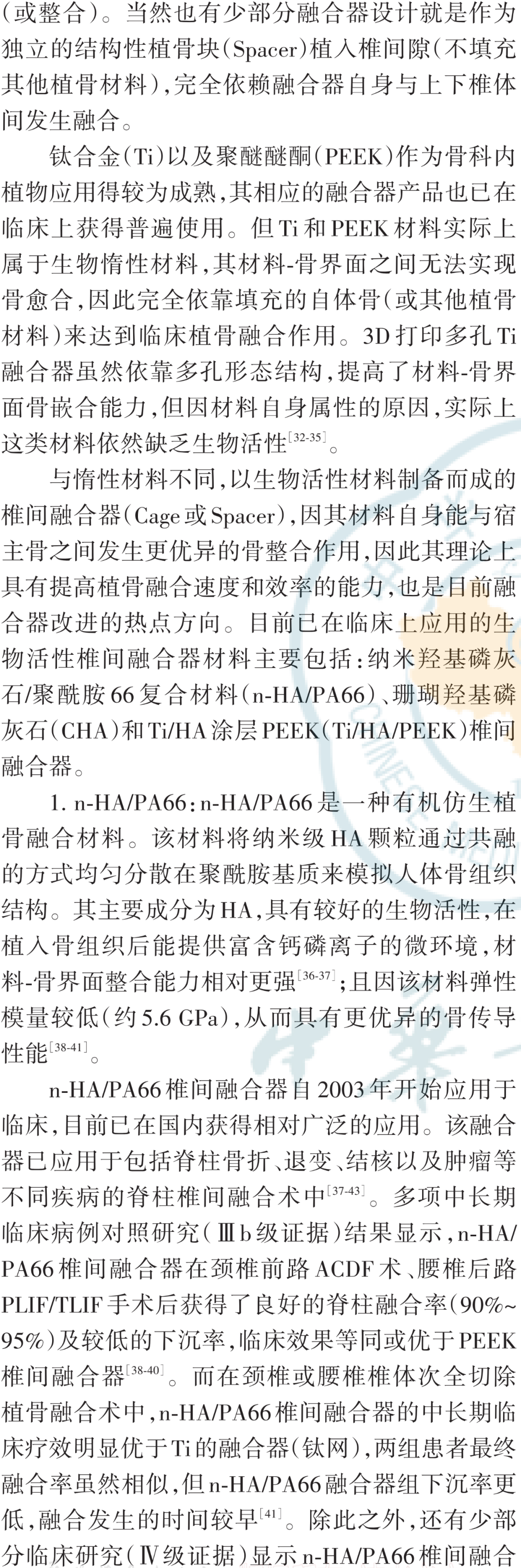 脊柱融合术中生物活性材料应用的专家共识