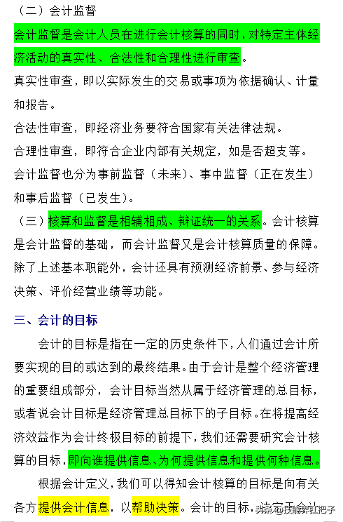 零基础学习会计，268页会计基础知识点汇总，十分全面