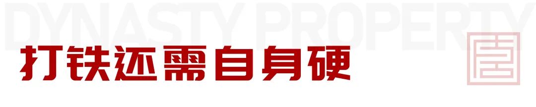 90%非操项目？看大唐铁军如何破题｜楼资关注