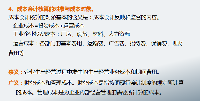 成本核算难？看了成本主管汇总的成本核算笔记，简直就是教科书