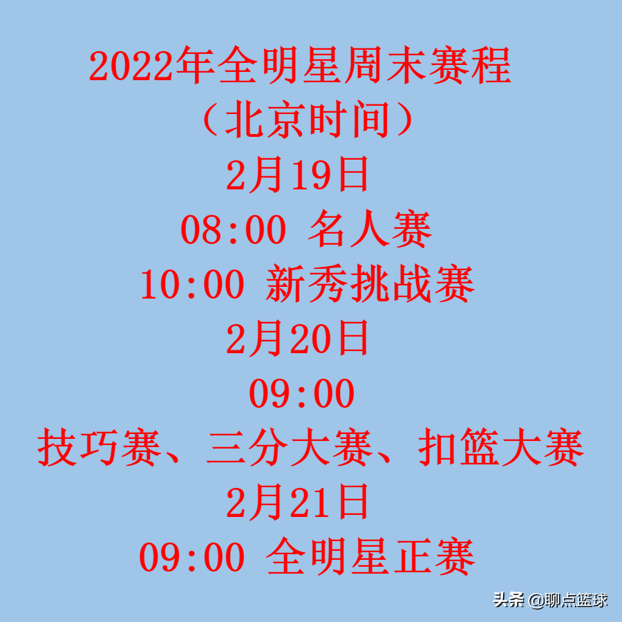 2011NBA全明星赛(NBA全明星周末震撼来袭，赛程收藏好，拒绝错过精彩瞬间)