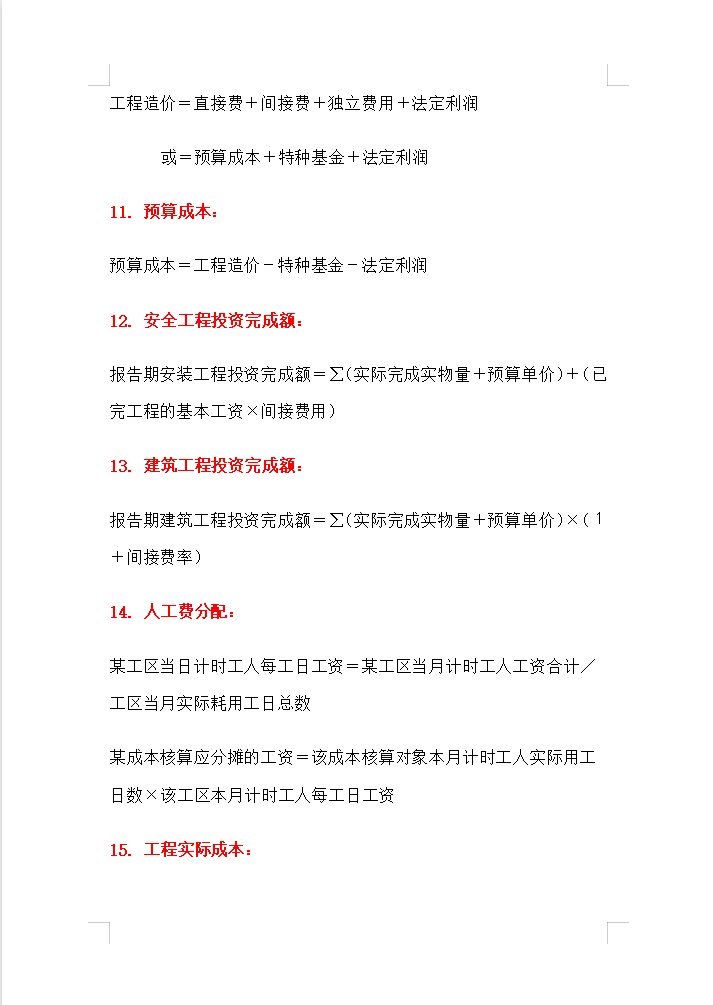 发现一名92年女会计，熬夜整理的210个建筑会计公式，真心实用