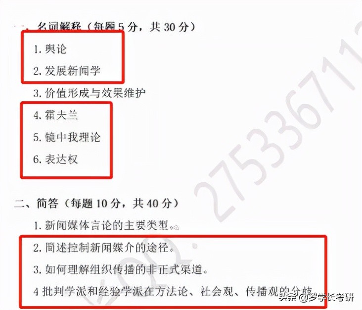 「湖师大新传」近五年，湖南师范大学新传学硕考察规律分析