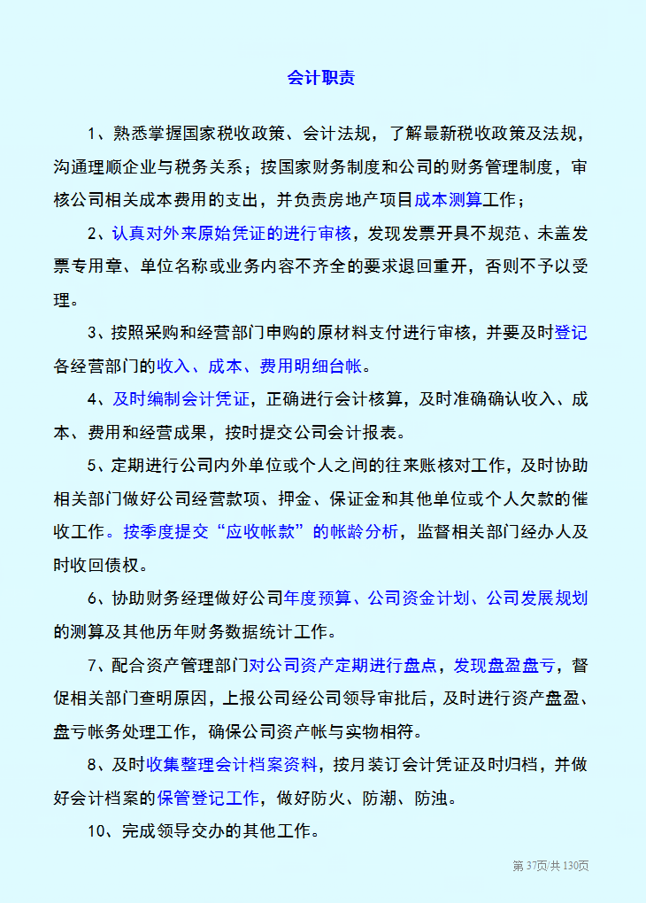 财务总监直言：以后招财务主管，不懂财务部职能职责的，统统不要