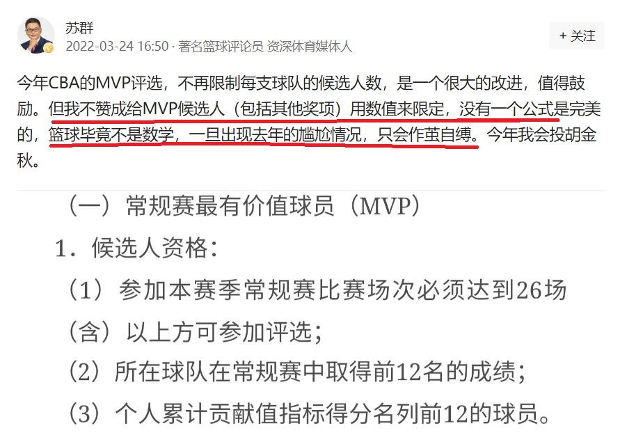 cba常规赛为什么有两个mvp(CBA常规赛MVP规则，遭到苏群吐槽：篮球不是数学)