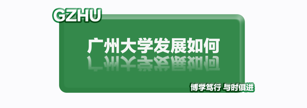 报考必读！广州大学2022年本科招生简章权威发布