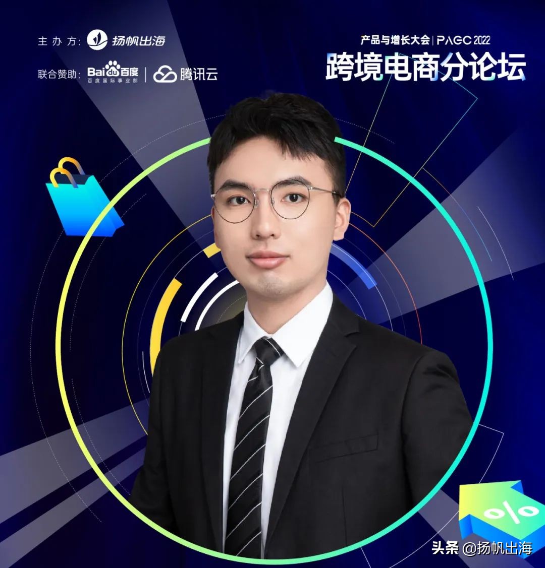 全球产品与增长大会线上论坛聚焦出海四大赛道 与会嘉宾金句荟萃