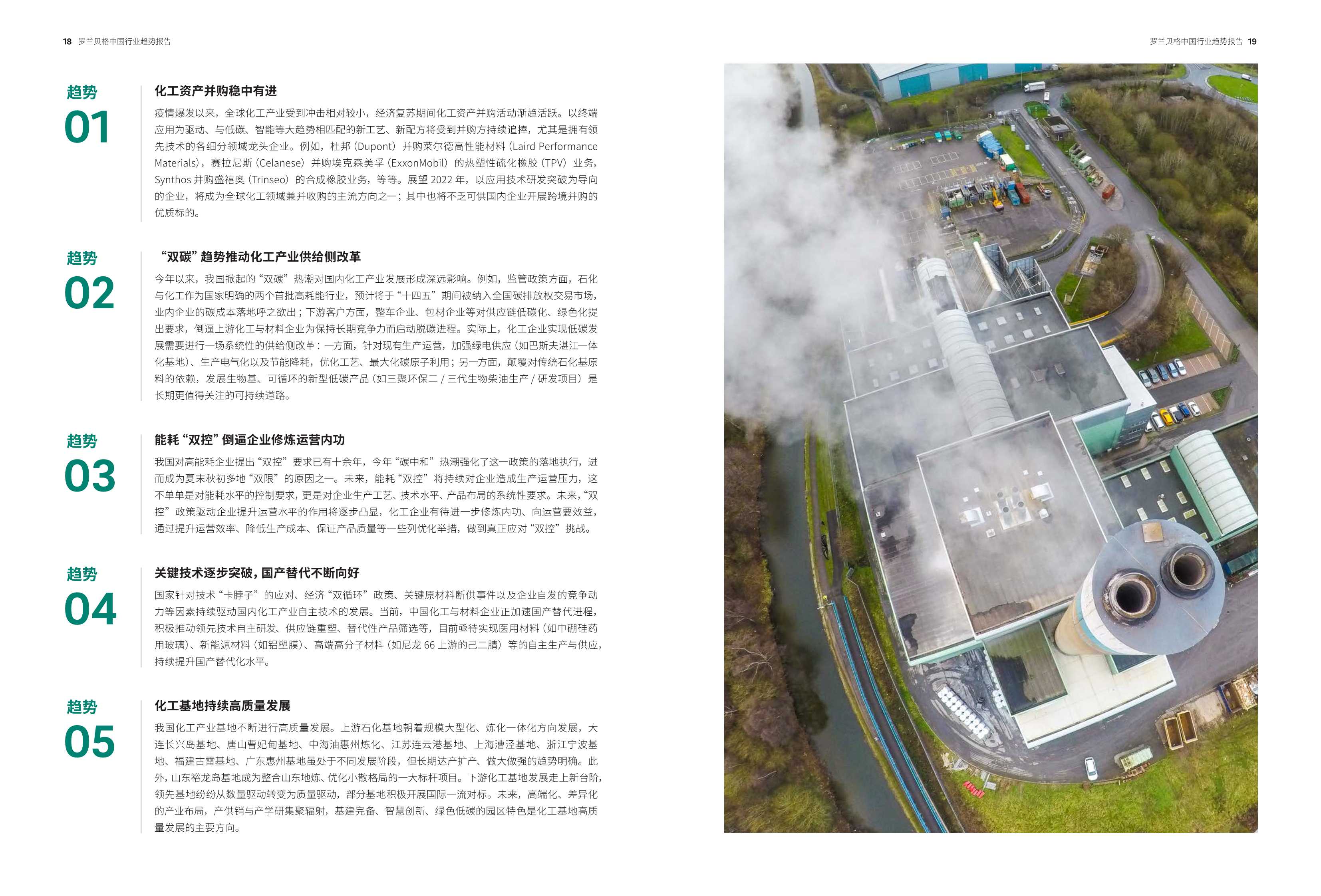 预见2022：中国行业趋势报告—2022年度特别报告（罗兰贝格）