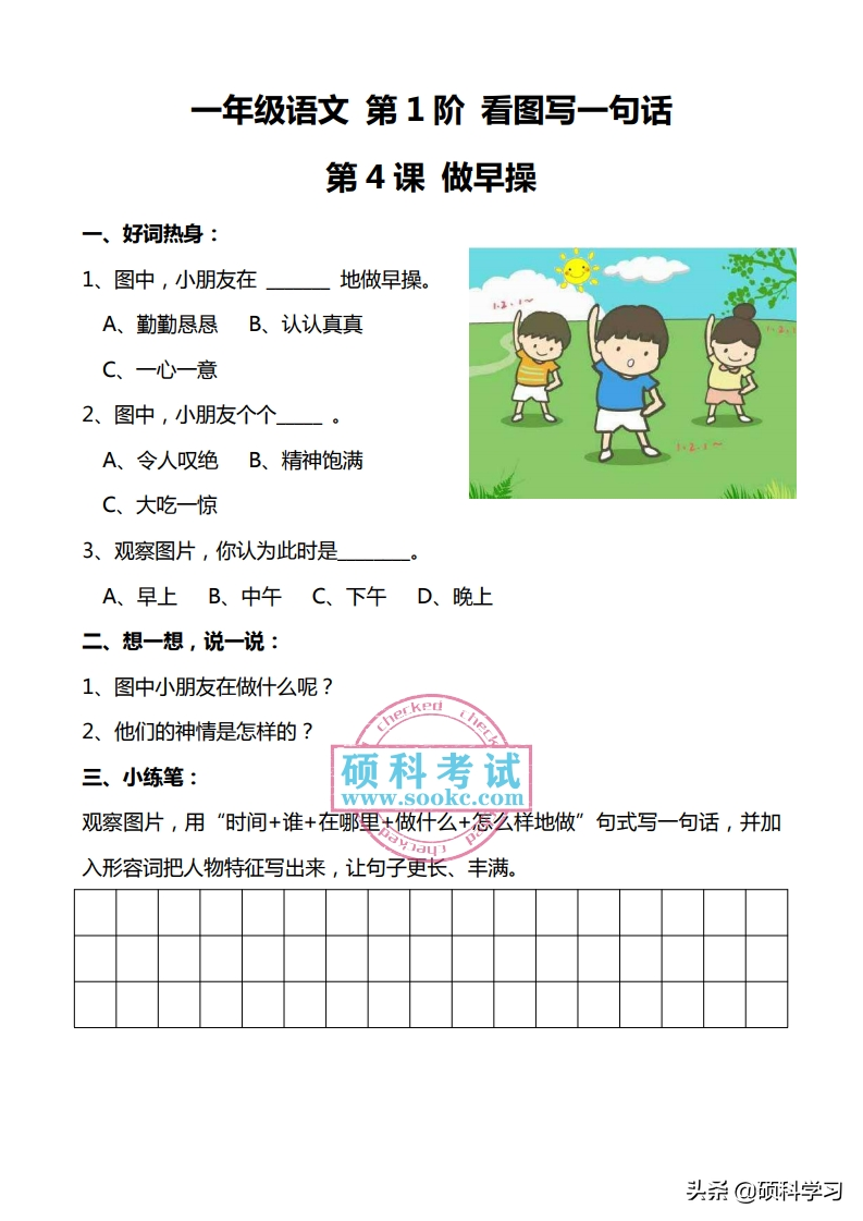 一年级语文下册「看图写话」+同步配套练习，共100篇，日常学习用