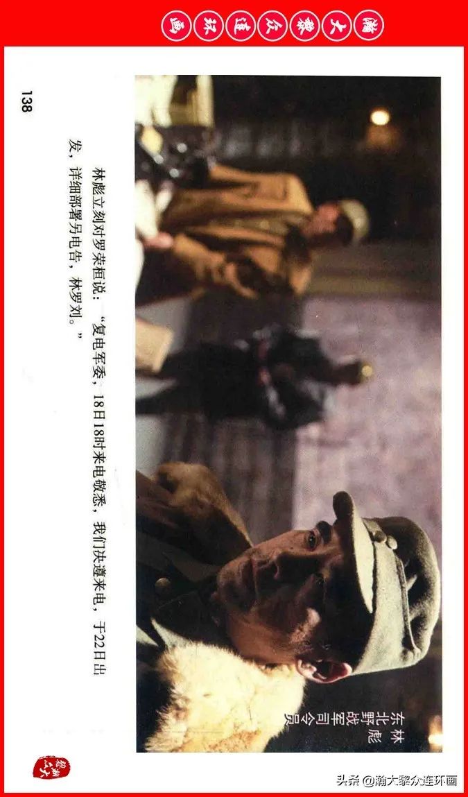 彩色电影连环画《建国大业》上（2009年上映）