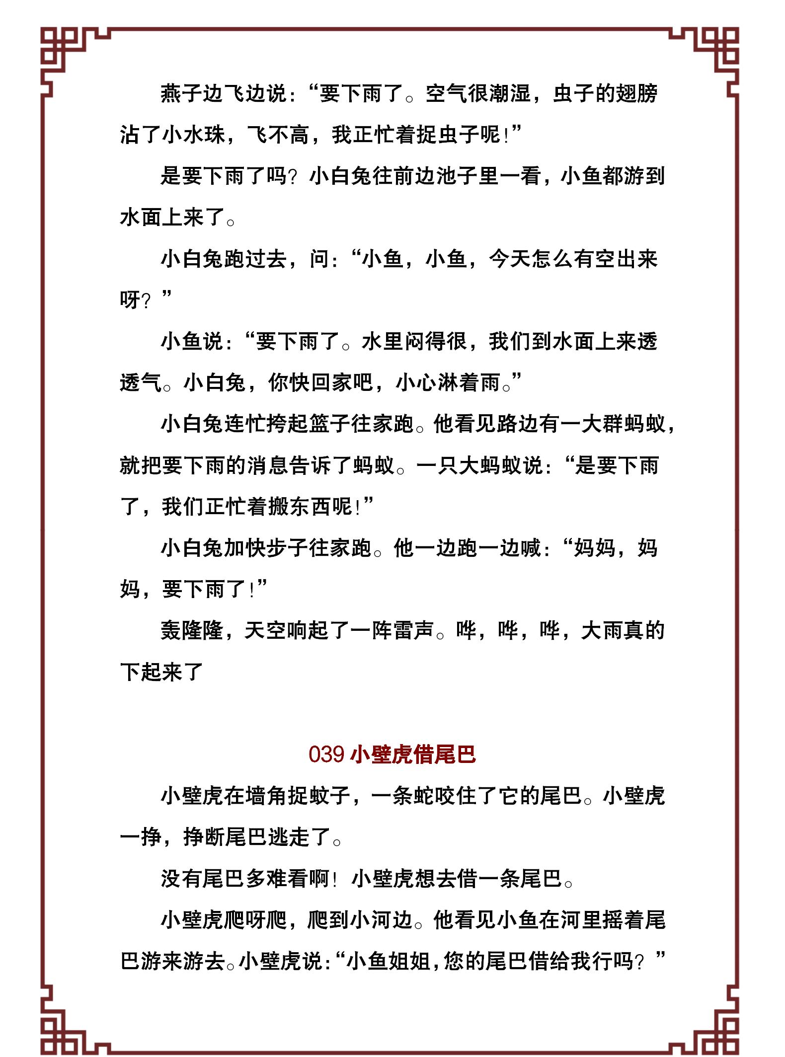 100个幼儿经典故事,激发孩子的好奇和学习兴趣,引导孩子爱上阅读