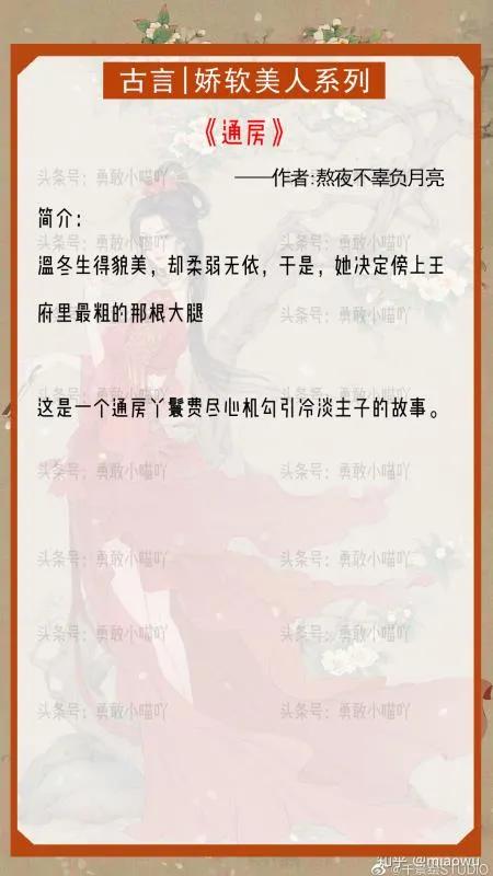 古言推薦嬌軟美人合集：嬌軟女主遇上高冷男神，一路甜甜蜜蜜