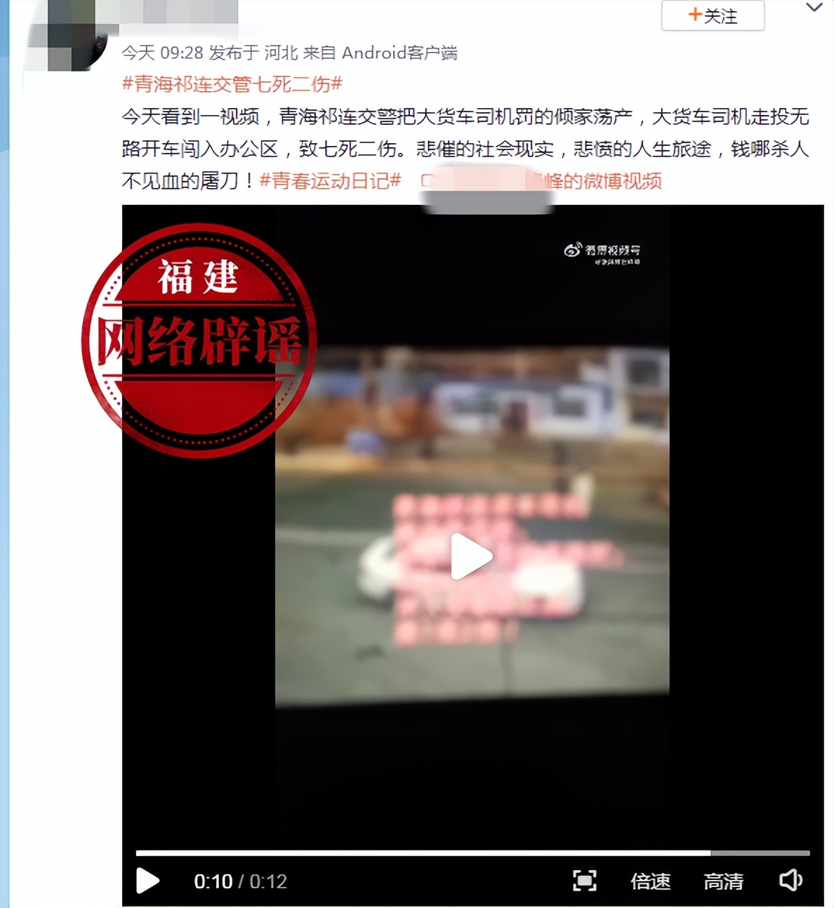网传“货车司机被罚款走投无路驾车自杀式冲入交警办公点”？祁连交警5月已辟谣