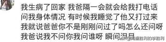 父母不经意间的哪句话，让你很戳心？看评论忍不住哭了「悲伤」