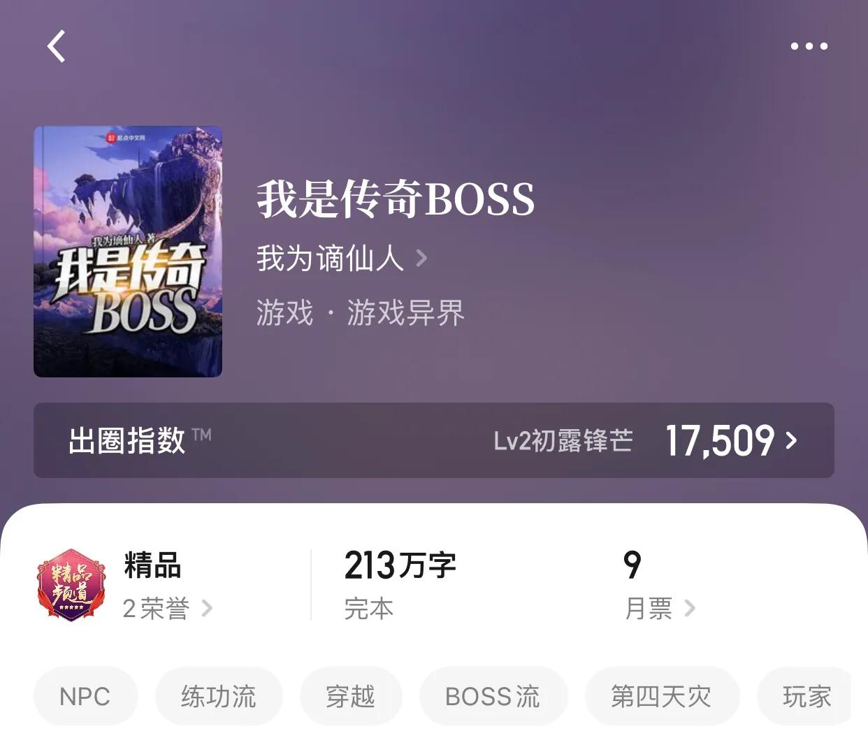 八本第四天灾，玩家流小说，谁都不服，我就服网友的天马行空