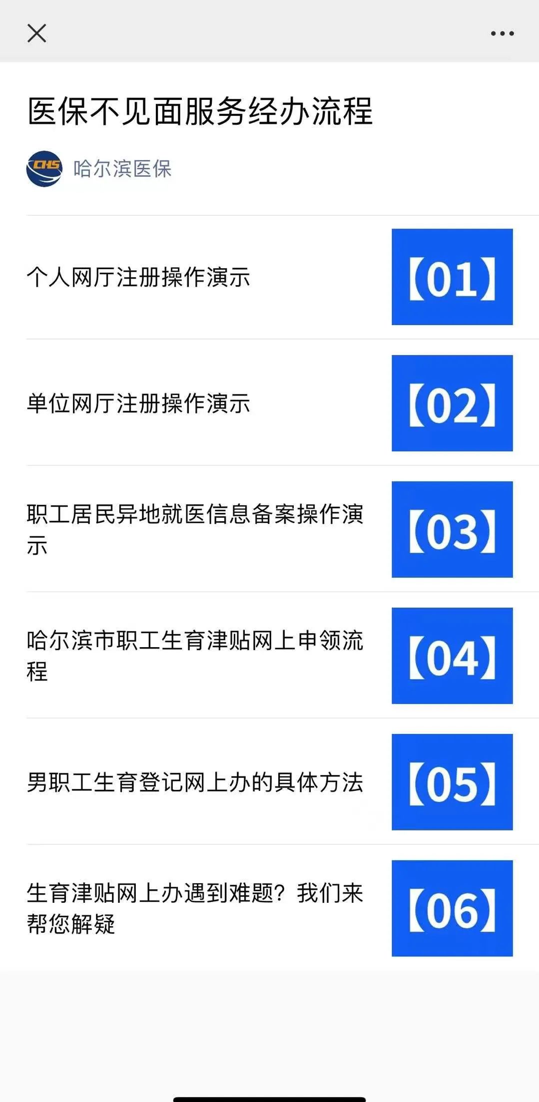 医保业务如何“手机办、网上办”？看这里，只需2步