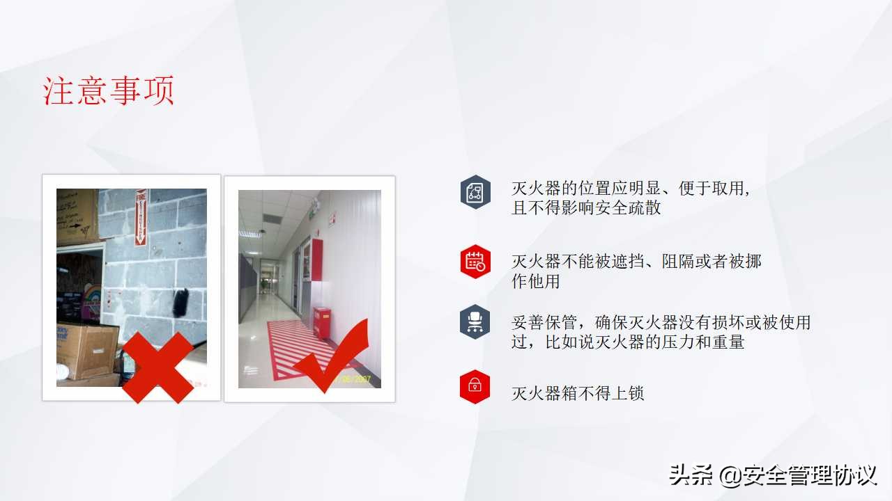 有防无患—企业消防安全知识培训（39页）