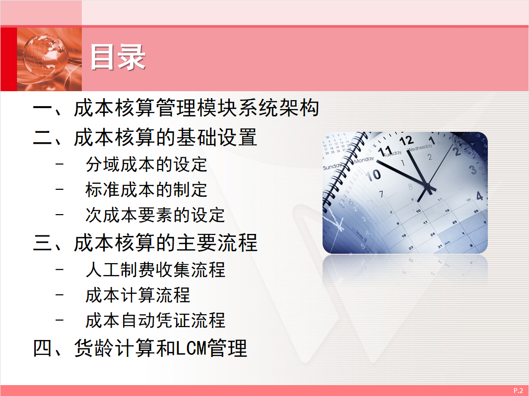 成本会计虽然很吃香，但如果你懂得成本核算管理与控制，那更吃香