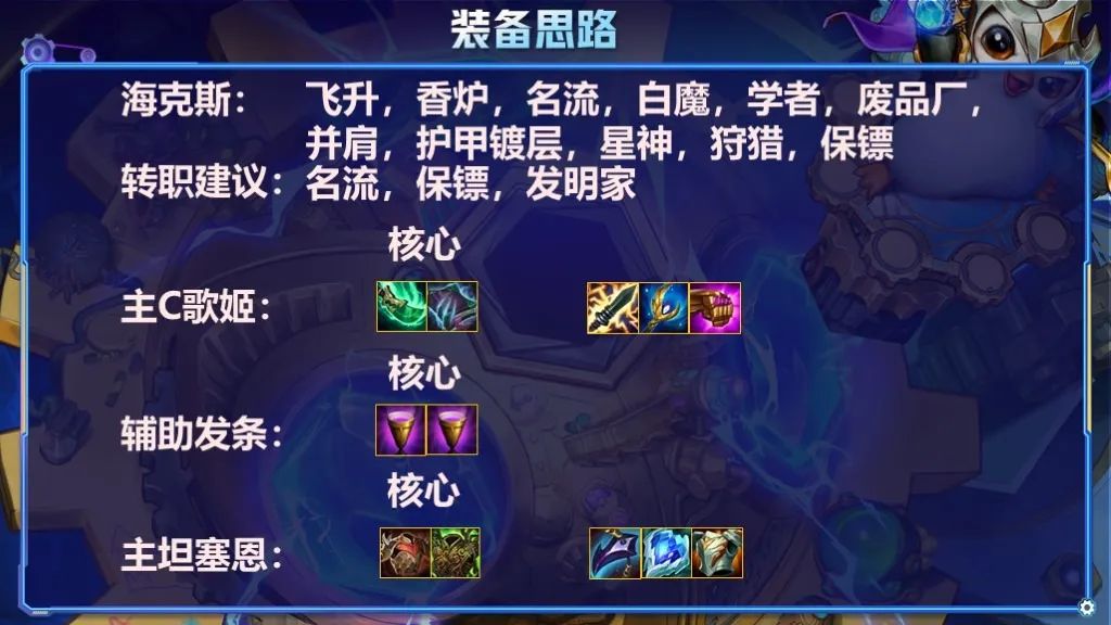 云顶：狂暴版本冷门T0！圣盾歌姬！不死血魔双杯即吃