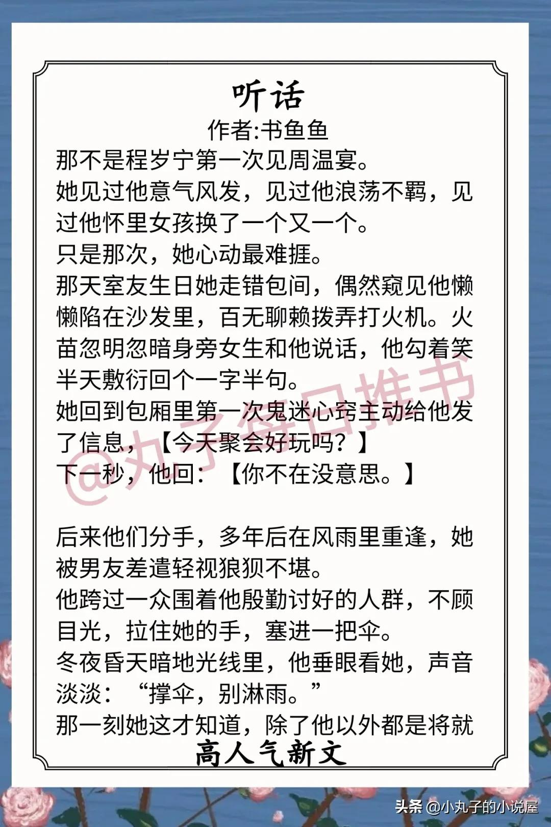 安利!近期完结人气文,《听话》《心动降临》《暴君驯养计划》赞