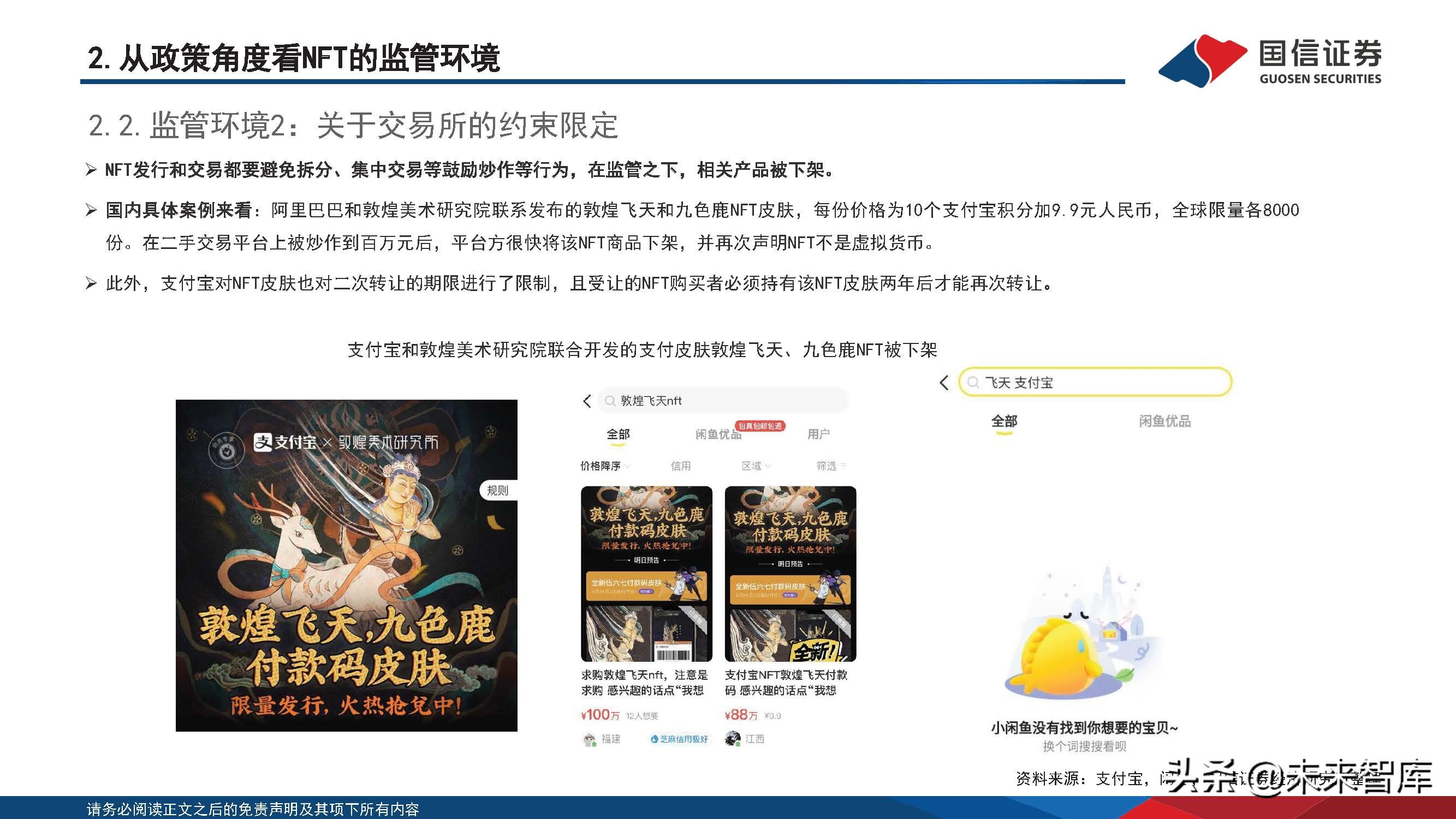 元宇宙专题报告：政策、路径探讨，NFT在中国向何处去？