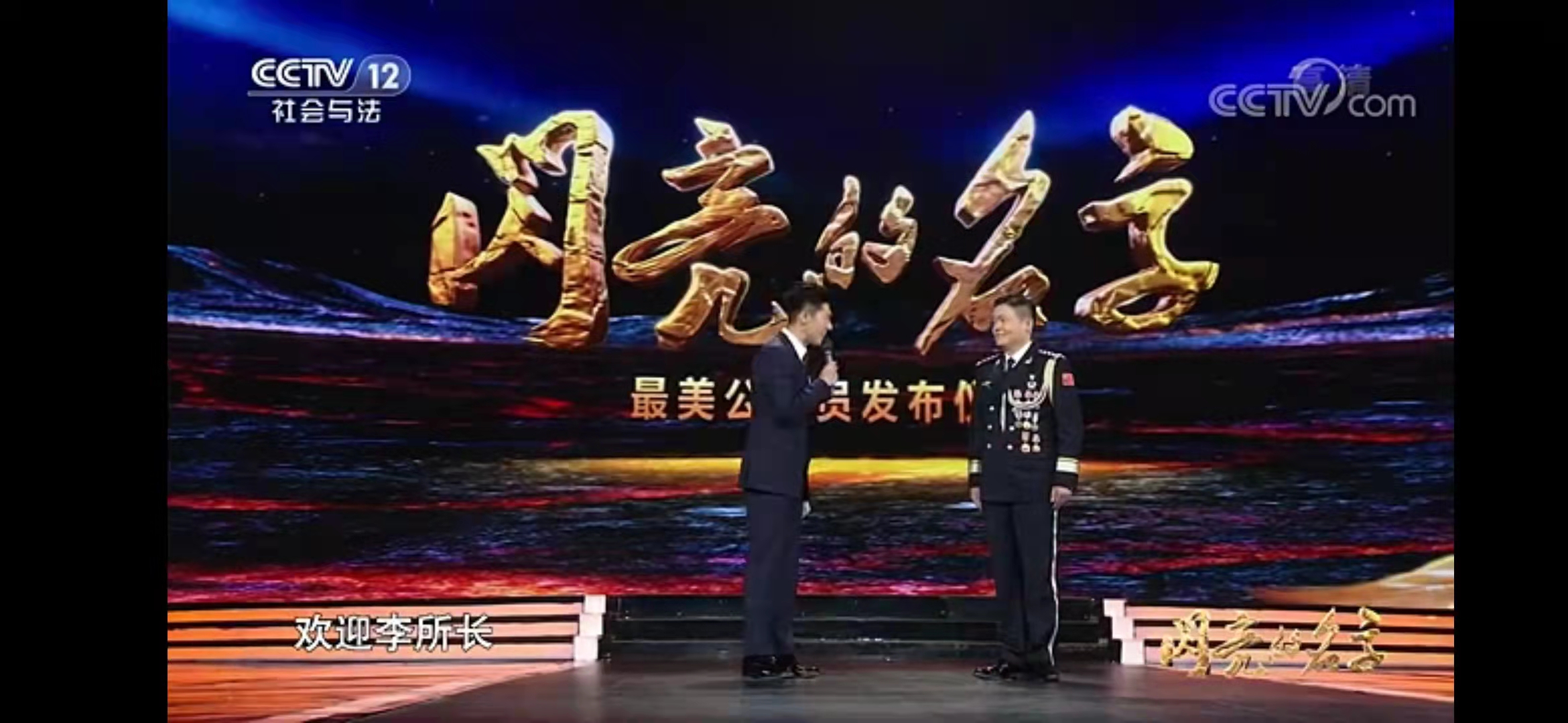 华阴市委政法委收看“最美公务员”发布仪式