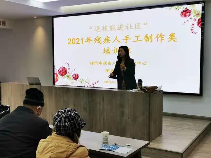 “送技能进社区”！扬州市残联为梅岭街道28名残疾人送培训