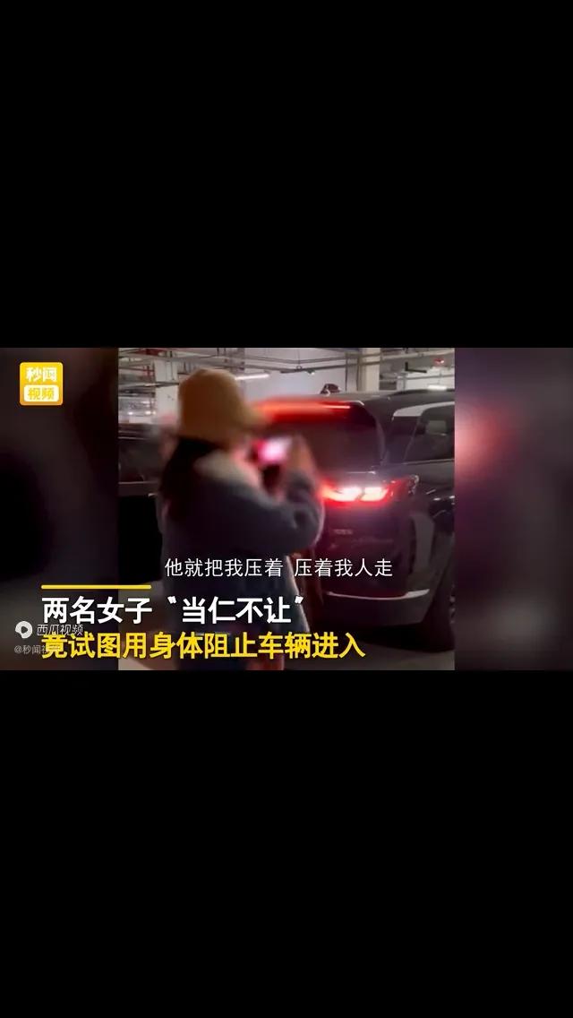 南京一商场两女子人肉占车位，被车辆缓缓顶开，法律支持谁？