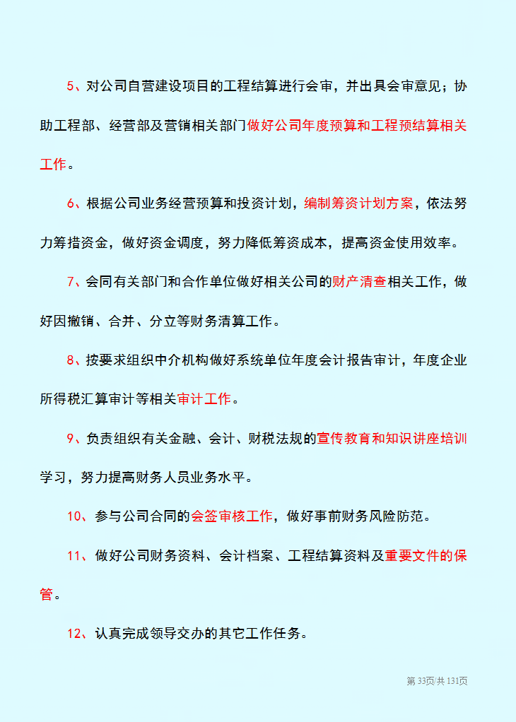 财务总监直言：以后招财务主管，不懂财务部职能职责的，统统不要