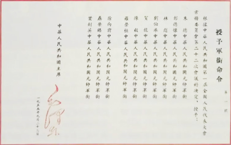朱德是十大元帅之首，授衔的编号却是004？此事到底是真还是假？