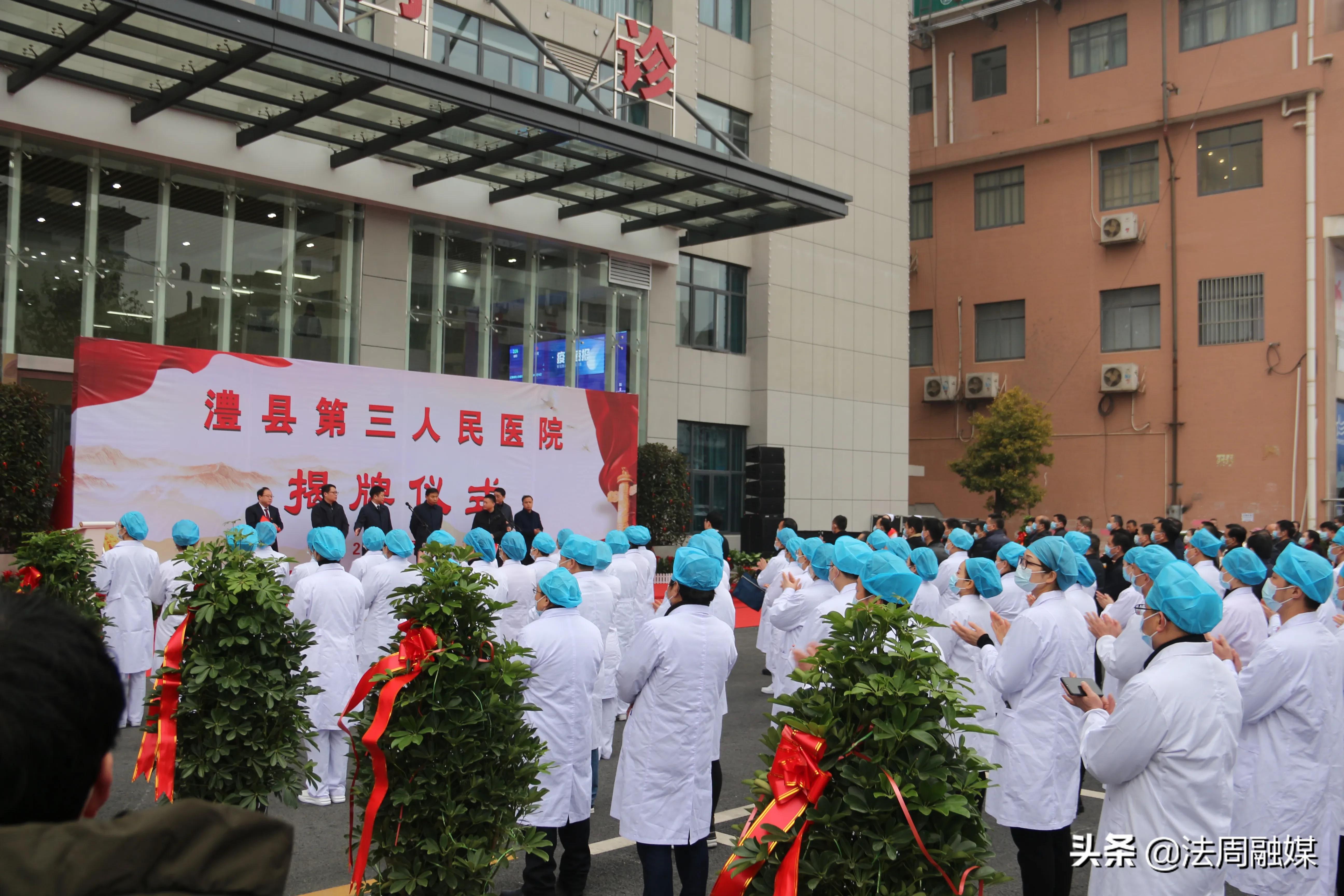 澧县第三人民医院新院揭牌仪式举行