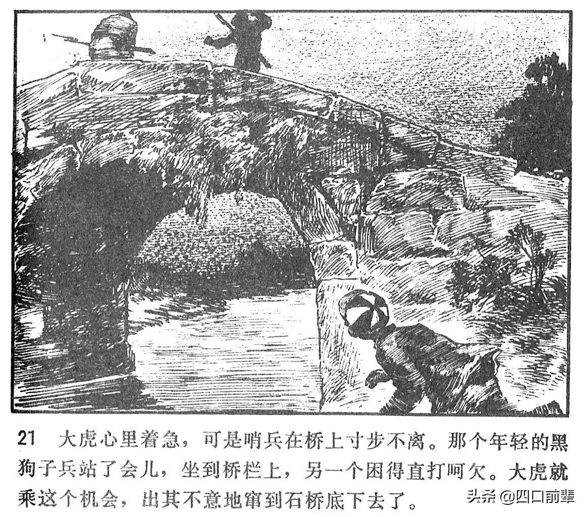 大虎和二虎 天津人民美术出版社 四口前辈 连环画 80后的回忆