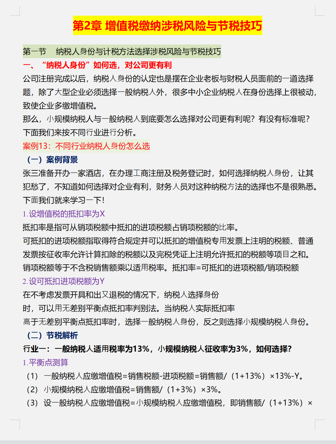 公司税收筹划案例,税收筹划案例