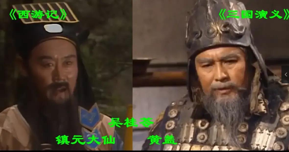 三国演义中那些西游记的演员们