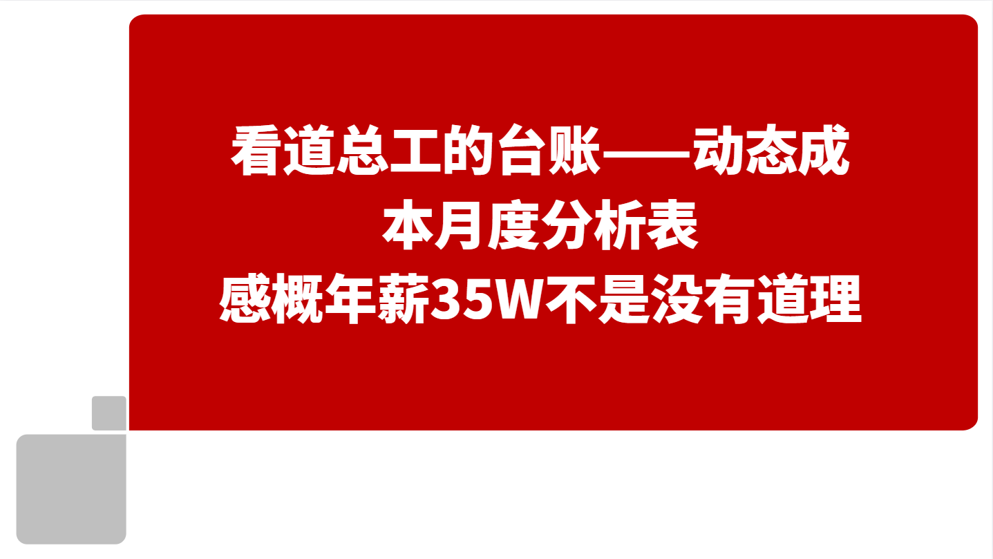 合同台账excel模板（看完总工的台账）
