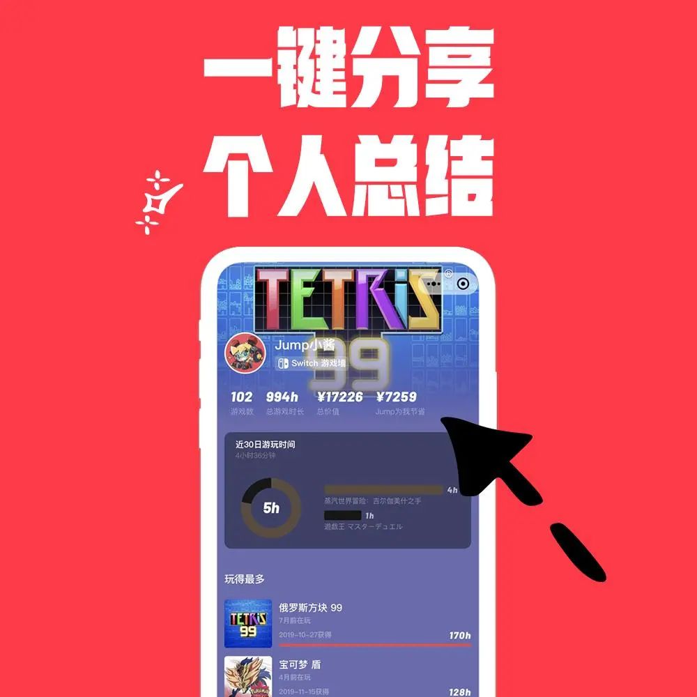 Switch账号绑定功能上线啦，快来查看你的游戏时长
