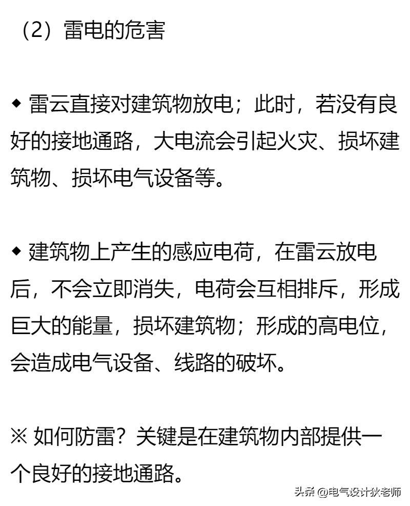 终于有人把建筑防雷接地系统讲解透彻了，收藏看10遍！干货！