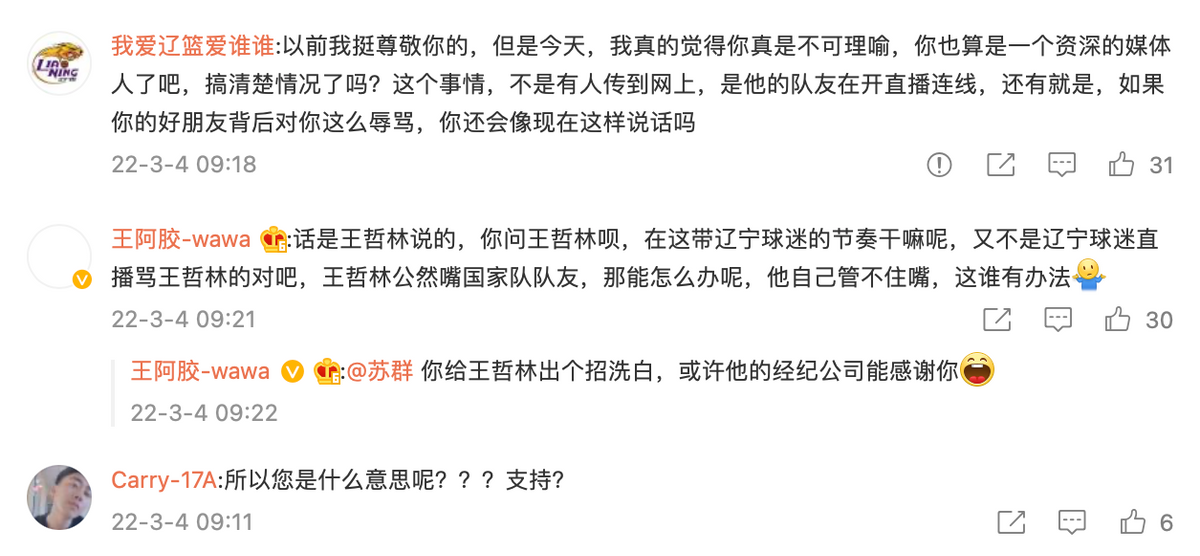 苏群是哪个cba球迷(CBA录音门后续！苏群为王哲林辩解 辽宁球迷：不可理喻表里不一)