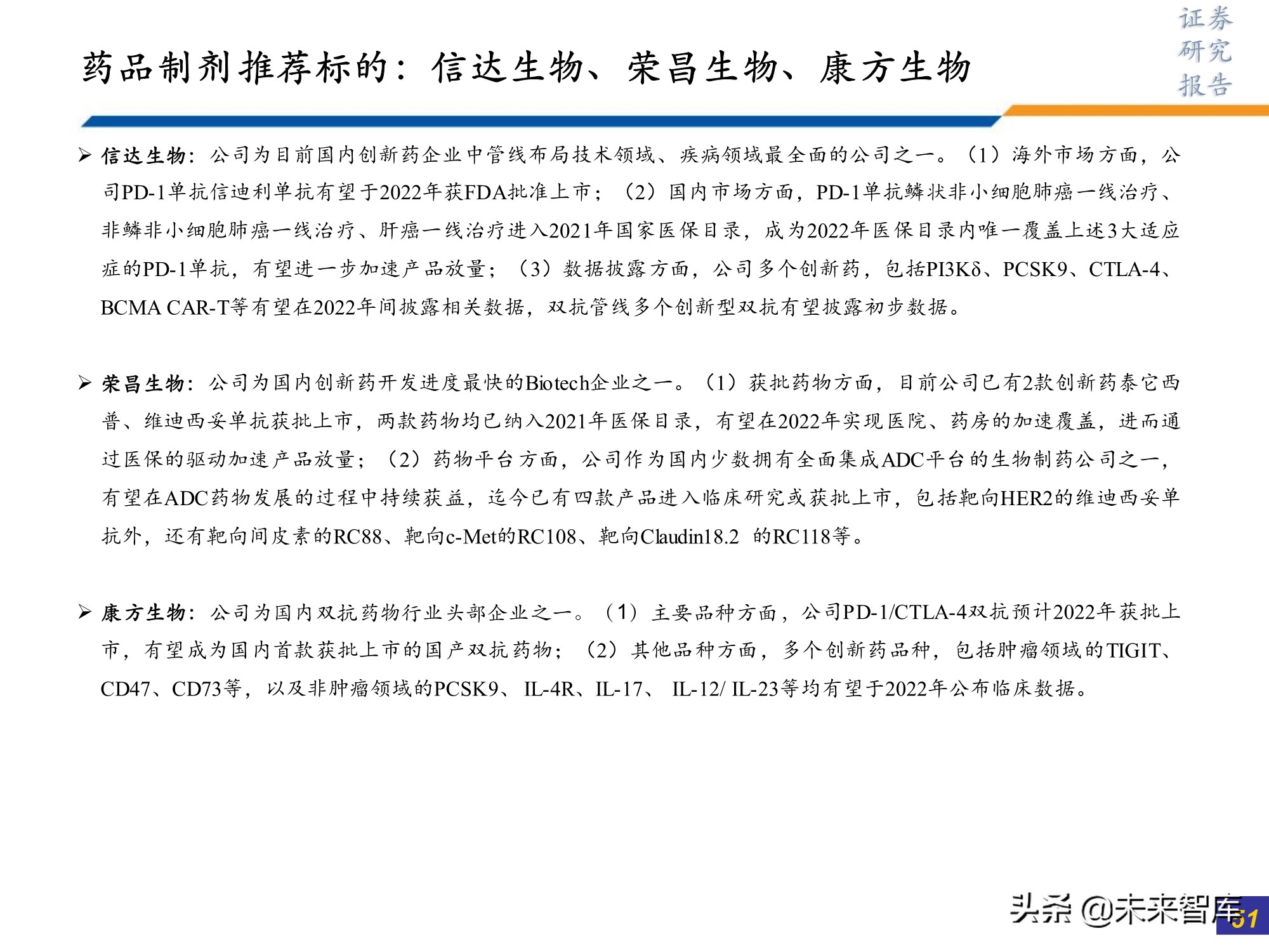 医药行业研究及2022年投资策略：此消彼长或贯穿全年