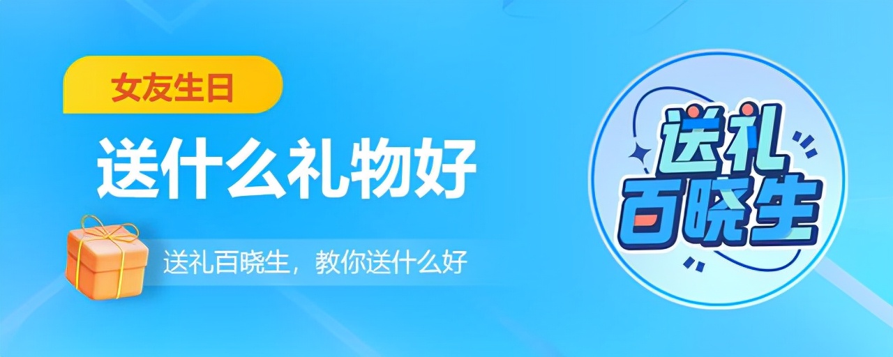 送礼百晓生：让女朋友感动到哭的礼物